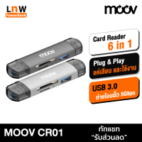 [มีของพร้อมส่ง] Moov CR01 6 in 1 Card Reader Type C / USB 3.0 / Micro OTG เครื่องอ่านการ์ด TF SD card Micro SD แฟลชไดรฟ์ Flash Drive เชื่อมต่อ และ โอนถ่ายข้อมูล 5Gbps Transmission