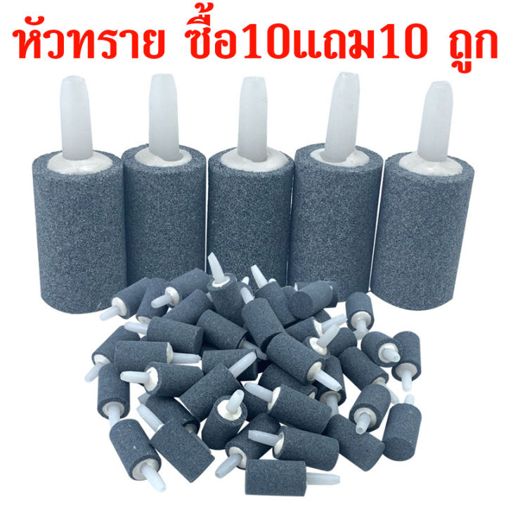 ส่งเร็ว-20ชิ้น-หัวทราย-ละเอียด-air-stone-หัวออกซิเจน-เพิ่มออกซิเจนในตู้ปลา-ราคาถูกสุด