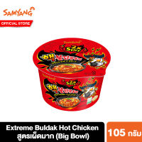 ซัมยัง เอ็กซ์ตรีม บูลดัก ฮอต ชิคเก้น ราเมง บิ๊ก โบว์ล 105 กรัม Samyang Extreme Buldak Hot Chicken Ramen Big Bowl 105 g. บะหมี่เกาหลี บะหมี่เผ็ด อาหารเกาหลี