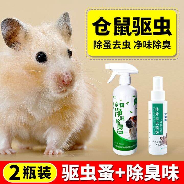 Hamster deodorant insect repellent spray flea lice in vitro insecticide
