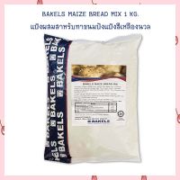 Bakels Maize Bread Mix 1 kg.  Bread mix แป้งทำขนมปัง แป้งผสมธัญพืช