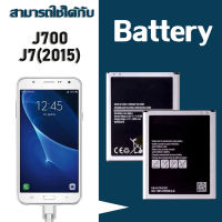 แบต Samsung galaxy J7/J700/J7(2015)/J701/J7core/J4/J4(2018) แบตเตอรี่ battery ซัมซุง กาแลคซี่ J7(SM J700F/SM J700H) มีประกัน 6 เดือน