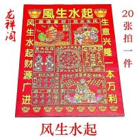 กระดาษสีรุ้งรับสมัครโชคลาภและขนส่งการเผชิญหน้าที่ดี ลอตเตอรี่เปิด 6 Chinese Style ราคาแพง สไตล์บ้าน ชีวิต น้ําขึ้น อธิษฐานเพื่อธุรกิจที่เจริญรุ่งเรือง รวบรวมสมบัติ และพบกันในทุกฤดูกาล