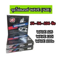 ( PRO+++ ) โปรแน่น.. ชุดโซ่สเตอร์ W125 W110i w100s พร้อมใส่ ขนาด 14-36-106 ข้อ (กล่องดำ) ราคาสุดคุ้ม เฟือง โซ่ แค ต ตา ล็อก เฟือง โซ่ เฟือง ขับ โซ่ เฟือง โซ่ คู่