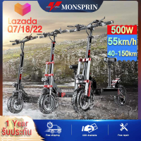 『ศูนซ่อมท้องถิ่น』MONSPRIN สกูตเตอร์ไฟฟา รุ่นใหม่ล่าสุด สกู๊ตเตอรออฟโรด เวอร์ชั่นสูง พับได้ ระยะ 40-150 KM ความเร็วสูงสุด 55KM/H รับ200KG 500W/1000W กันน้ำ IP54 สกู๊ดเตอร์ จักรยานไฟฟ้า รถไฟฟ้า scooterไฟฟ้า สกุดเตอร์ รถไฟฟ้า รถสกูตเตอร์ไฟฟ้าคันใหญ่