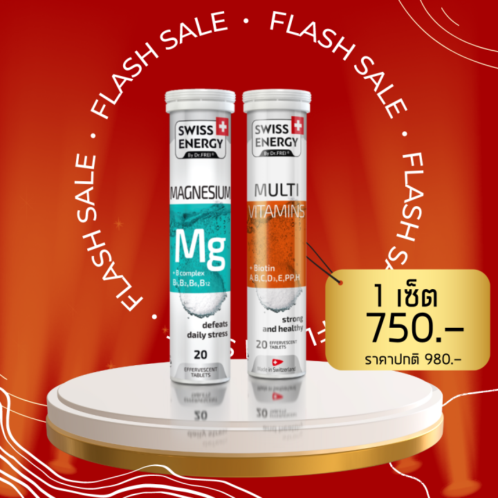 🔥ส่งฟรี🔥🌟PROMOTION🌟Swiss Energy Vitamin MG + Multivitamin Biotin เซต