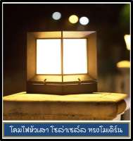 ุถูกที่สุดSolar Lamp โคมไฟหัวเสาโซล่าเซลล์ ทรงสี่เหลี่ยม21x21x26 CM.ทรงลูกบาศก์ 3เเสงในโคมเดียวโคมไฟพลังงานเเเสงอาทิตย์ โคมไฟรั้วบ้าน รุ่น SR-001