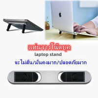 laptop stand ที่วางโน๊ตบุ๊ค ขาตั้งแบบบูรณาการ พับเก็บได้/จะไม่สั่น/มั่นคงมาก ขาตั้งที่สะดวก ใส่ได้ 11-17 นิ้ว