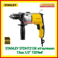 ? STANLEY STDH7213K สว่านกระแทก 13ม. 720วัตต์