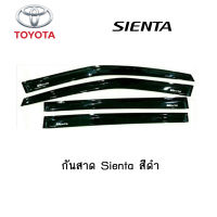 กันสาด Toyota Sienta สีดำ