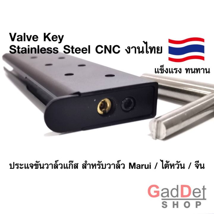 ประแจ-ขันวาล์ว-ปืนบีบีกัน-stainless-steel-cnc-งานไทย-valve-key-แก๊ส-สำหรับวาล์ว