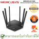 Mercusys MR50G AC1900 Wireless Dual Band Gigabit Router เราวเตอร์ ของแท้ ประกันศูนย์ 1ปี