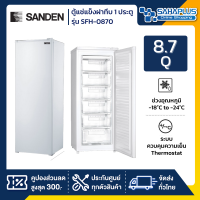 New!! ตู้แช่แข็งฝาทึบ แบบยืน 1 ประตู Sanden รุ่น SFH-0870 ขนาด 8.7Q ( รับประกันนาน 5 ปี )