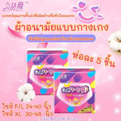 ผ้าอนามัยแบบกางเกง DO-VV ใส่สบาย รุ่นF/L ห่อละ5ชิ้น พร้อมส่ง ส่งเร็ว ส่งไว!!! ผ้าอนามัย ผ้าอนามัยกางเกง กางเกงผ้าอนามัย ผู้หญิง