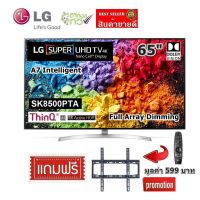 LG 65 นิ้ว 65SK8500PTA Full Array NANO CELL 4K SMART TV 2018 Clearance ตำหนิกล่องไม่สวย