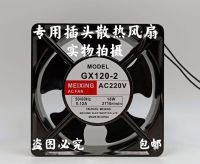 2023 ☆ พัดลมทำความเย็นใหม่ GX120-2 AC 220V 18W 0.12A 12038 12Cm ระบายความร้อนในเครื่องเชื่อม