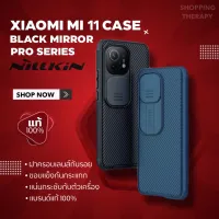 NILLKIN CASE xiaomi mi 11ของแท้ เคสกันกระแทก มาพร้อมกับฝาปิดเลนส์แน่นกระชับ เลื่อนเปิดสบาย จับถนัดกันรอยนิ้วมือไม่มีลื่น