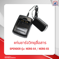 แท่นชาร์จ SPENDER รุ่น HERO-X4 - HERO-X5