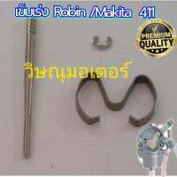 #Pro ดี! เข็มเร่งเครื่องตัดหญ้าRobin nb411/Makita Rbc411เกรด A Very Hot ใบตัดหญ้า