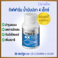 กิฟารีนบำรุงสมอง4เท่าน้ำมันปลา4เอ็กซ์1,000มก.ป้องกันอัลไซเมอร์,เพิ่มสมาธิ/จำนวน1ชิ้น/รหัส40117/ปริมาณ30แคปซูล?การันตีของแท้???