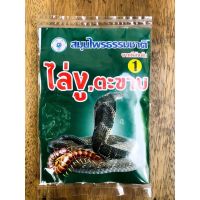 ราคาถูก / ส่ง ผงไล่งู ไล่ตะขาบ ไล่สัตว์มีพิษทุกชนิด [สินค้ามีสต็อก]