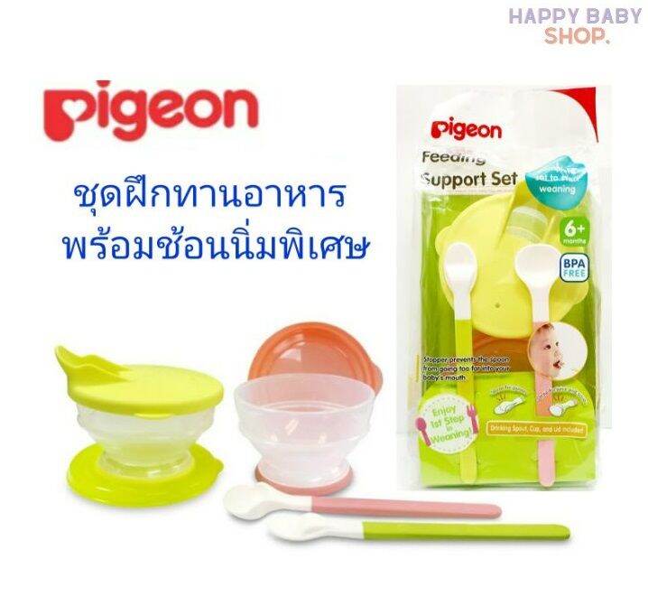 pigeon-พีเจ้น-ชุดฝึกทานอาหาร-พร้อมช้อนนิ่มพิเศษ-คละสี-1-ชุด