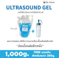 (1000g) EXP. SEP/2025 ?พร้อมส่งร้านไทย_มีอย.ไทย_Asonic Ultrasound Gel เจลอัลตร้าซาวด์ + ขวดแบ่ง 250g 1 ขวด_อัพเดทสต๊อกของใหม่ตลอด