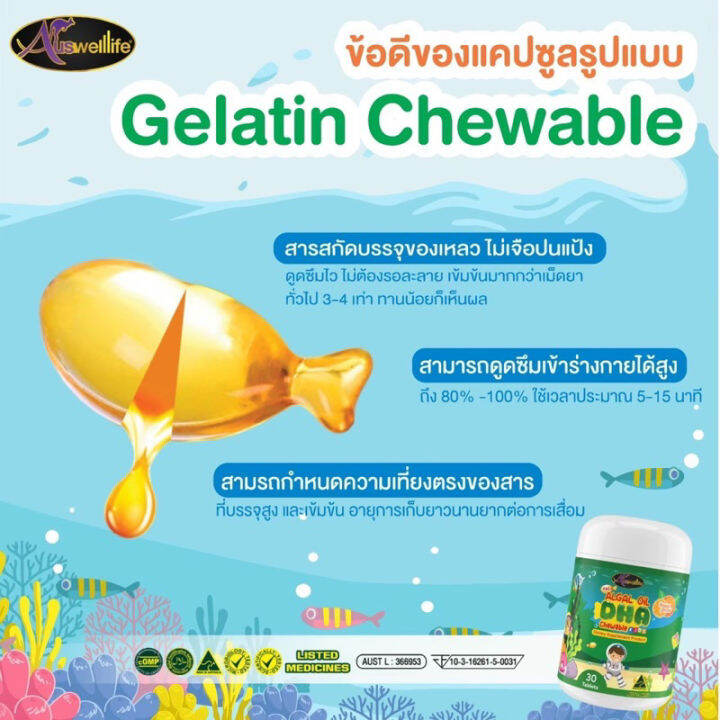 auswelllife-dha-สำหรับเด็ก-algal-oil-dha-350-mg-อาหารเสริมเด็ก-1-กระปุก-30-แคปซูล