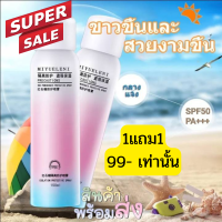 1ฟรี1 ถูกมาก สเปรย์กันแดด SPF50+PA+++ บำรุงผิวขาว ชุ่มชื้น กันน้ำ คุมมัน ผิวกระจ่างใส150ml- ❄️พร้อมส่ง❄️สเปรย์ สเปรย์กันแดด ปรับผิวขาว MAYCREATE