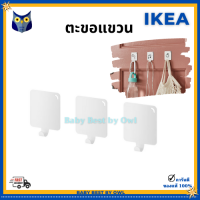 IKEA *พร้อมส่ง* ตะขอแขวน Hook self-adhesive มีกาวในตัว วัสดุเหล็ก แข็งแรง