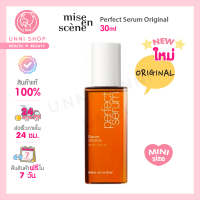 แท้100% Mise En Scene Perfect Serum Original 30ml เซรั่มบำรุงผม ขายดีอันดับ 1 จากเกาหลี แพคเกจใหม่หอมกว่าเดิม *NO BOX ไม่มีกล่อง*