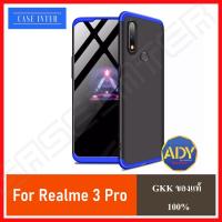 ⚡รัปประกันสินค้า⚡ เคส GKK ของแท้ 100% GKK Realme 3 Pro เคสเรียวมี Realme 3Pro Three-paragraph 360 Degree เคสประกบ เคสหัวท้าย เคส360 เคสประกบหน้าหลัง เคสกันกระแทก เคสมือถือ เคสpc เคสพีซี PC Protective Case Back Cover สินค้าใหม่