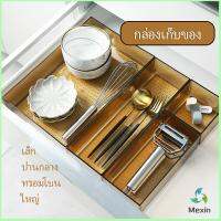 Mexin กล่องเก็บของในลิ้นชักเคาร์เตอร์ เก็บช้อนส้อม อุปกรณ์เครื่องใช้ Cutlery storage box