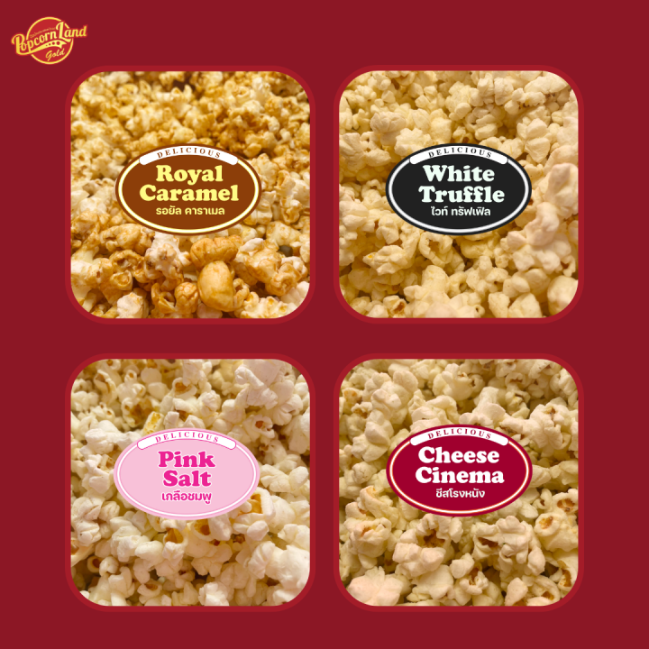 butter-popcorn-ป๊อปคอร์นเนยสด-popcorn-land-gold-ขนาดกลาง