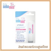 Sebamed ลิป บาล์ม สำหรับ เด็กแรกเกิด Baby Lip Balm 4.8g