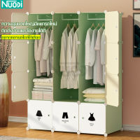 Nuodi ตู้เสื้อผ้าพลาสติก plastic cabinet ตู้อเนกประสงค์ ตู้เสื้อผ้า ตู้เก็บของพลาสติก แบบถอดและติดหลายชั้น แถมสติ๊กเกอร์ ประดับตู้ ชั้นเก็บของ