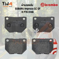 Brembo Black ผ้าเบรคหลัง SUBARU Impreza GC GF สำหรับคาริเปอร์ NISSAN เท่านั้น / P78 016B (GDB1007)