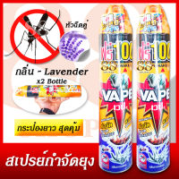 V4PE Mosquito Killer Spray แพ็คคู่ 2 กระป๋อง! สเปรย์กำจัดยุง กลิ่น ลาเวนเดอร์ กลิ่นไม่เหม็น กำจัดยุงลาย ป้องกันและกำจัดแมลงบิน แมลงคลาน