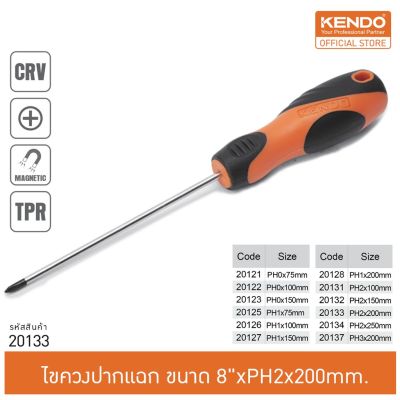 ( โปรโมชั่น++) คุ้มค่า KENDO (เคนโด้) 20133 ไขควงปากแฉก (ด้ามหุ้มยาง) ขนาด 8"xPH2x200mm. ราคาสุดคุ้ม ไขควง ไขควง ไฟฟ้า ไขควง วัด ไฟ ไขควง แฉก