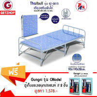 Getservice เตียงเหล็กพับได้ แบบมีหัวเตียง พับ 2 ตอน รุ่น EZ-0013 ขนาด 90x190x32cm.(Blue) แถมฟรี! ตู้เสื้อผ้า 6 ช่อง Gungni รุ่น CModel สูง170 cm. (สีเขียวอ่อน) 2 ชิ้น