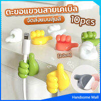 H.S. 10 pcs คลิปตะขอแขวนติดผนัง อเนกประสงค์ รูปนิ้วโป้ง  จัดส่งแบบคละสี Home Storage Hooks