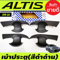 เบ้ารองมือเปิดประตูโครเมี่ยม TOYOTA ALTIS 2019 2020 2021 2022 2023 2024 (AO)