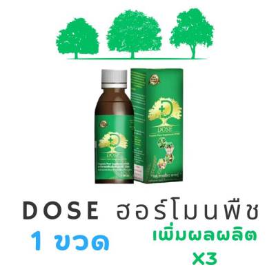 (1 ขวด) Dose โดส ฮอร์โมนพืช ป้องกันเชื้อรา อาหารเสริมพืช เร่งผลผลิต เร่งใบ เร่งต้น เร่งดอก เร่งนํ้ายาง เร่งโต โตไว ใบเขียว เพิ่มผลผลิต