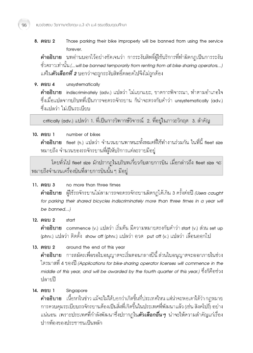 หนังสือแนวข้อสอบ-วิชาภาษาอังกฤษ-ม-3-เข้า-ม-4-รร-เตรียมอุดมฯ-ฉบับปรับปรุงปี66