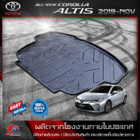 ถาดท้ายรถยนต์ Toyota Altis 2019-ปัจจุบัน ถาดท้ายรถ ถาดวางของในรถ ถาดรองสัมภาระท้ายรถ ถาดท้าย ถาดวางของท้ายรถยนต์ โตโยต้า อัลติส