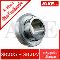 SB205 SB206 SB207 ตลับลูกปืนเม็ดกลม Radial Insert Ball Bearing SB 205 SB 206 SB 207 SB205-207 จัดจำหน่ายโดย AKE Torēdo