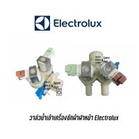 [ส่งฟรี]วาล์วน้ำเข้าเครื่องซักผ้าฝาหน้า Electrolux รุ่น EWF10932 / EWF10932Sเก็บปลายทางได้ค่ะ