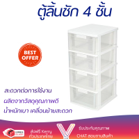 ตู้ลิ้นชัก 4 ชั้น  34x40x80 ซม. สีใส วัสดุผลิตพลาสติกเกรด Aใช้จัดเก็บสิ่งของได้เป็นระเบียบ ค้นหาง่าย หยิบใช้สะดวก