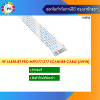 สายแพร์ HP Laserjet Pro MFP277/377/477 Scanner Cable (20pin)