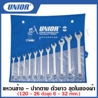 Unior แหวนข้าง - ปากตาย ตัวยาว ชุดในซองผ้า ขนาด 7 ตัวชุด , 11 ตัวชุด , 14 ตัวชุด , 26 ตัวชุด รุ่น 120Set